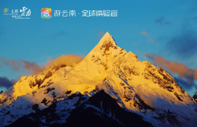 数字文旅新产品新营销,看云南如何打造“云南朋友”圈