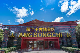 2019 丽江千古情 演出玩乐攻略, 丽江千古情 在一个小时的...