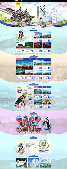 旅游专题页