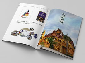 云南旅游画册