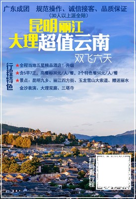 云南旅游海报01图片素材