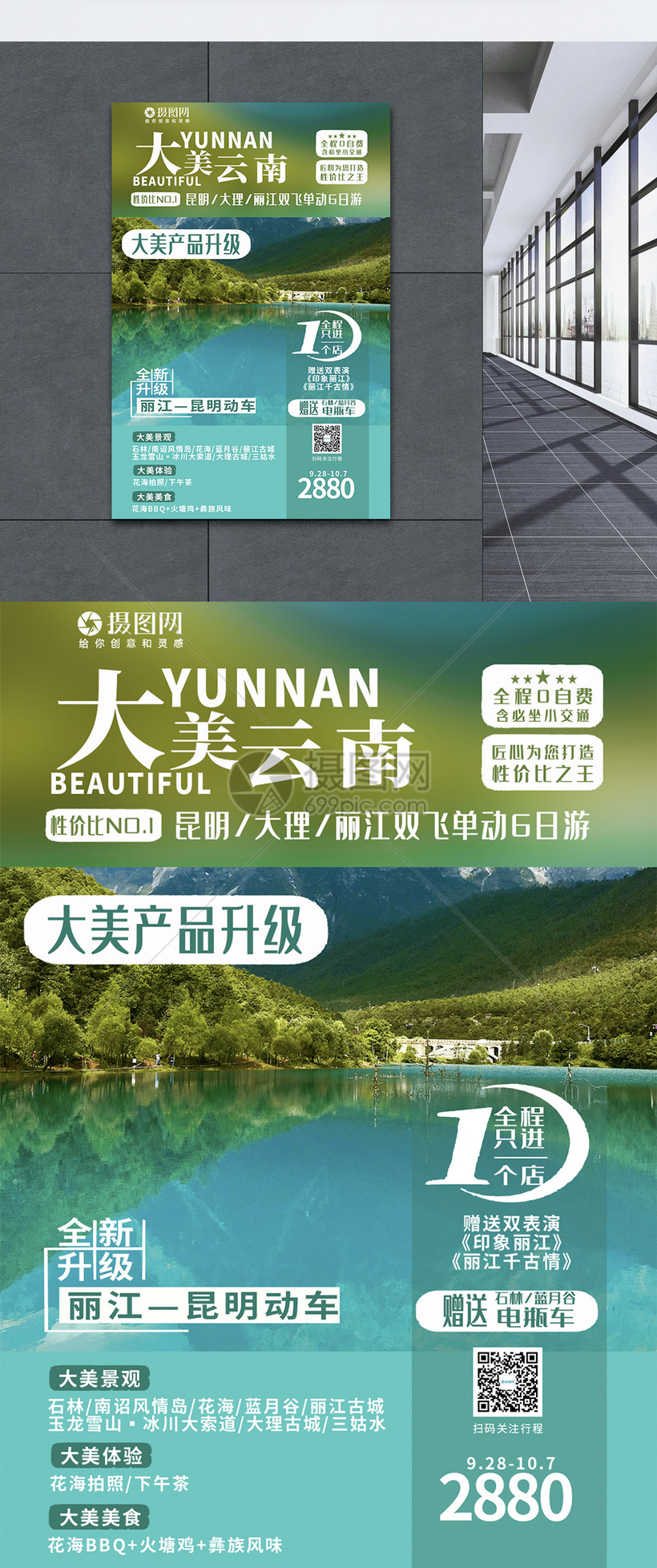 云南旅游海报